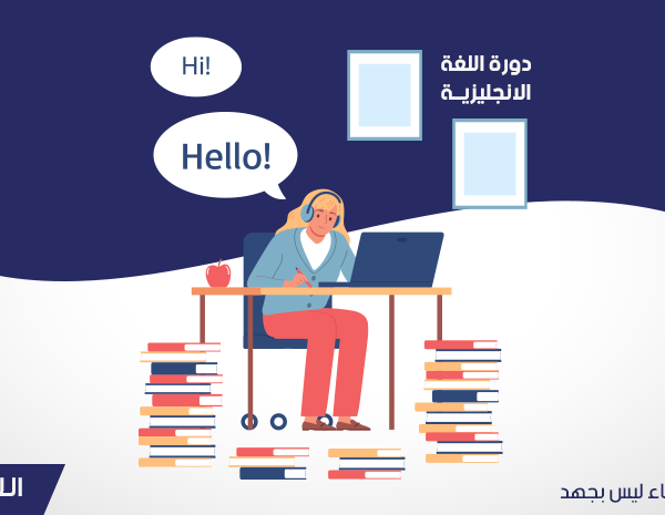 اللغه الانجليزية ( منهج جامعي )