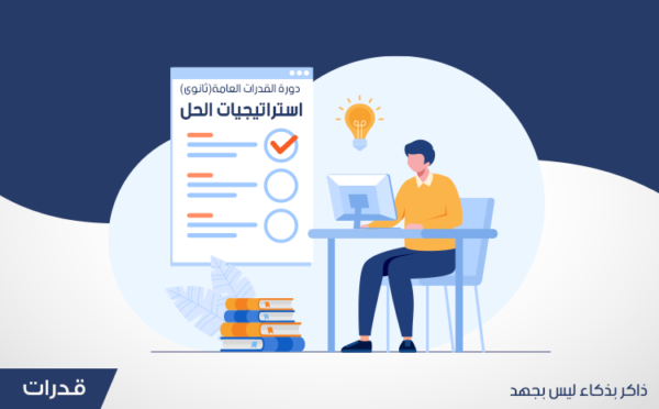 استراتيجيات القدرات