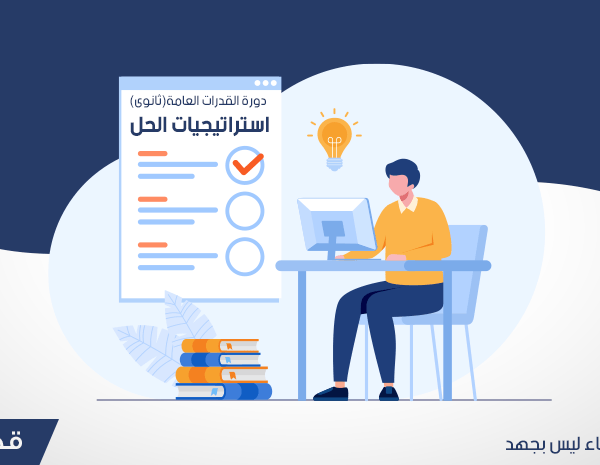 استراتيجيات القدرات