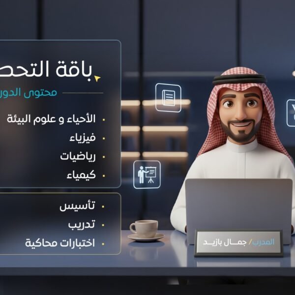 ‏باقة ‏التحصيلي (رياضيات + أحياء + كيمياء + فيزياء)