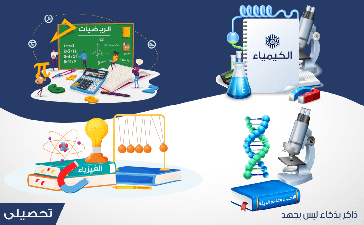 ‏باقة ‏التحصيلي (رياضيات + أحياء + كيمياء + فيزياء)