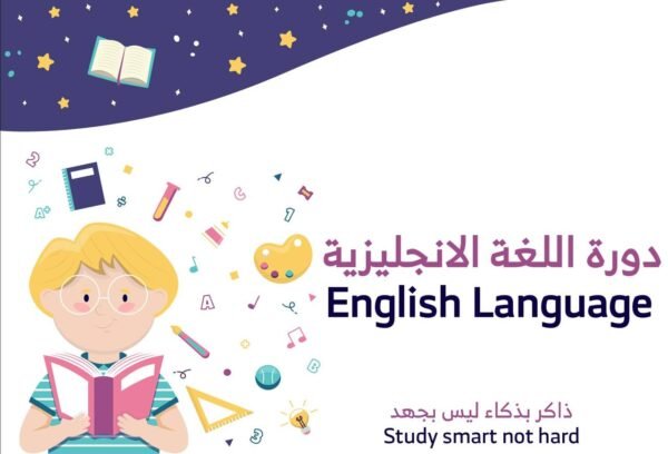 اللغه الانجليزية ( منهج جامعي )