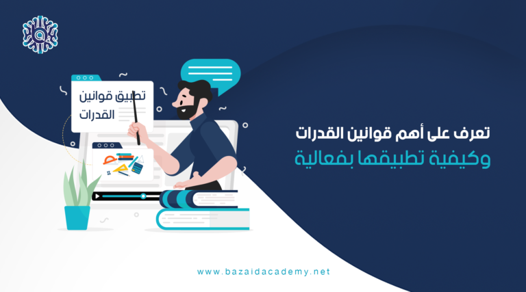 تعرف على أهم قوانين القدرات وكيفية تطبيقها بفعالية