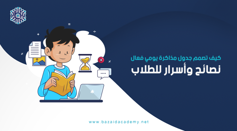 جدول مذاكره يومي