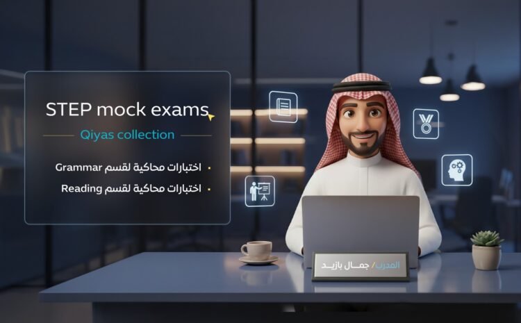 STEP mock exams ( Qiyas collection )