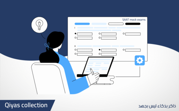 SAAT Mock Exams (Qiyas Collection)