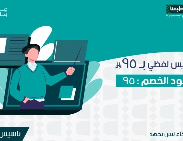 دورة تأسيس الجزء اللفظي