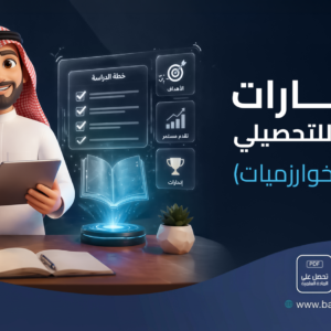 اختبارات محاكية تحصيلي