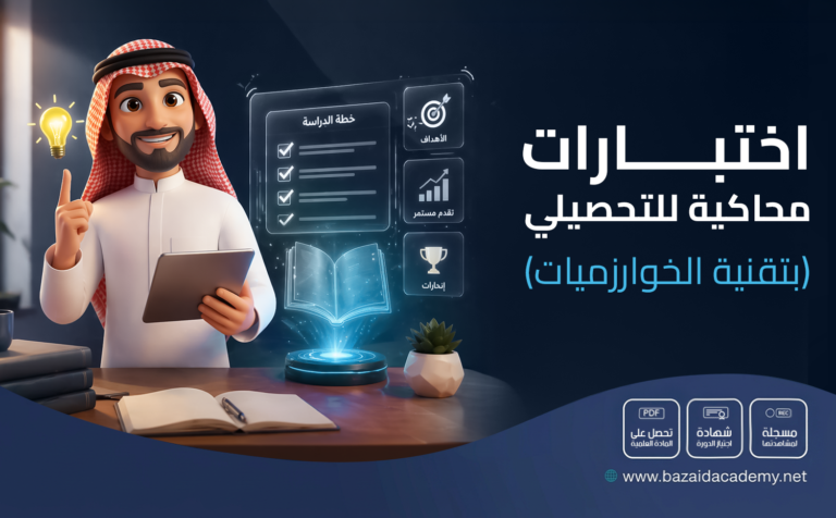 اختبارات محاكية تحصيلي