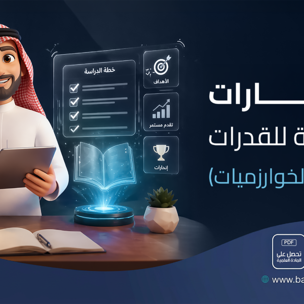 اختبارات محاكية للقدرات