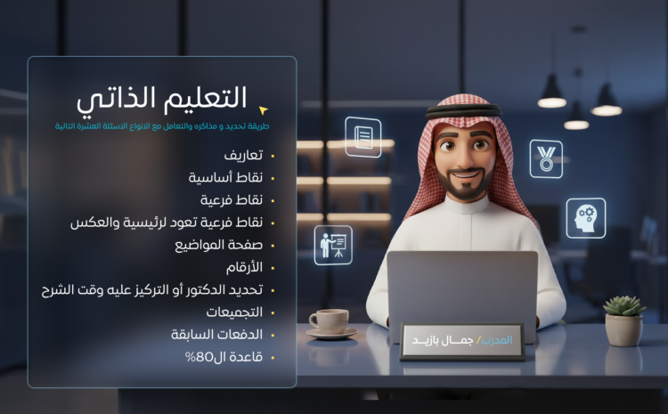 التعليم الذاتي