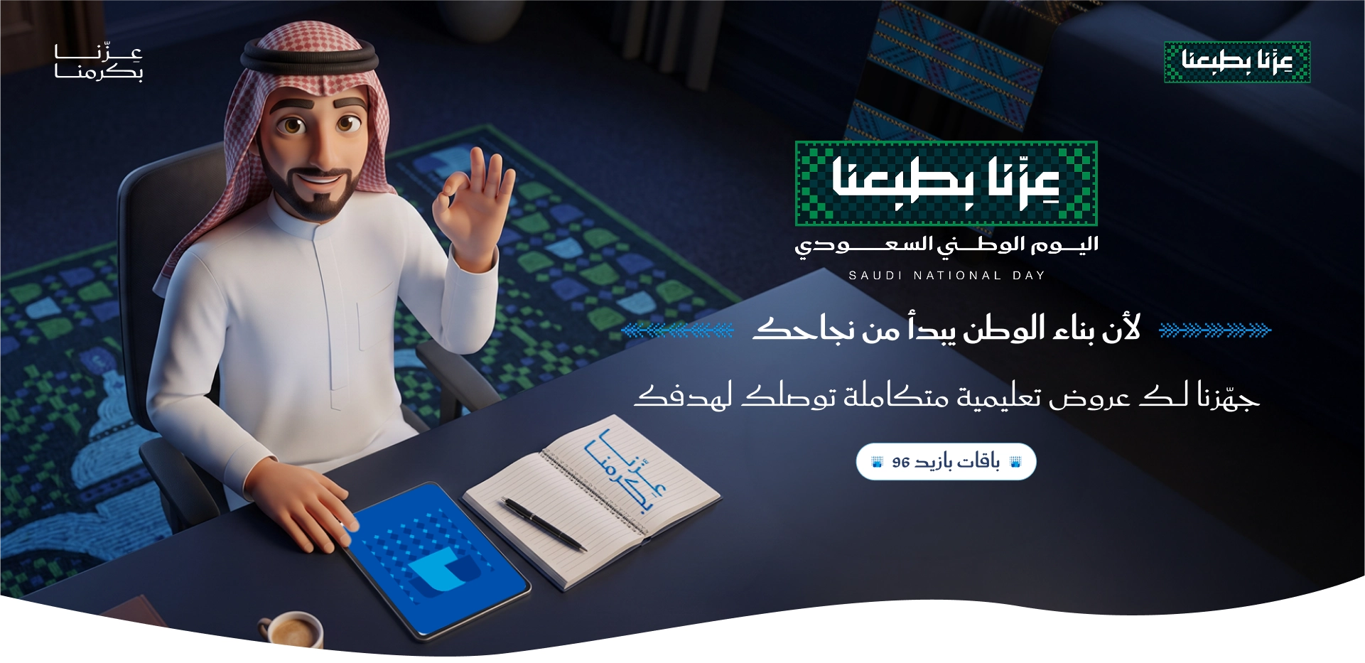 عروض اليوم الوطني
