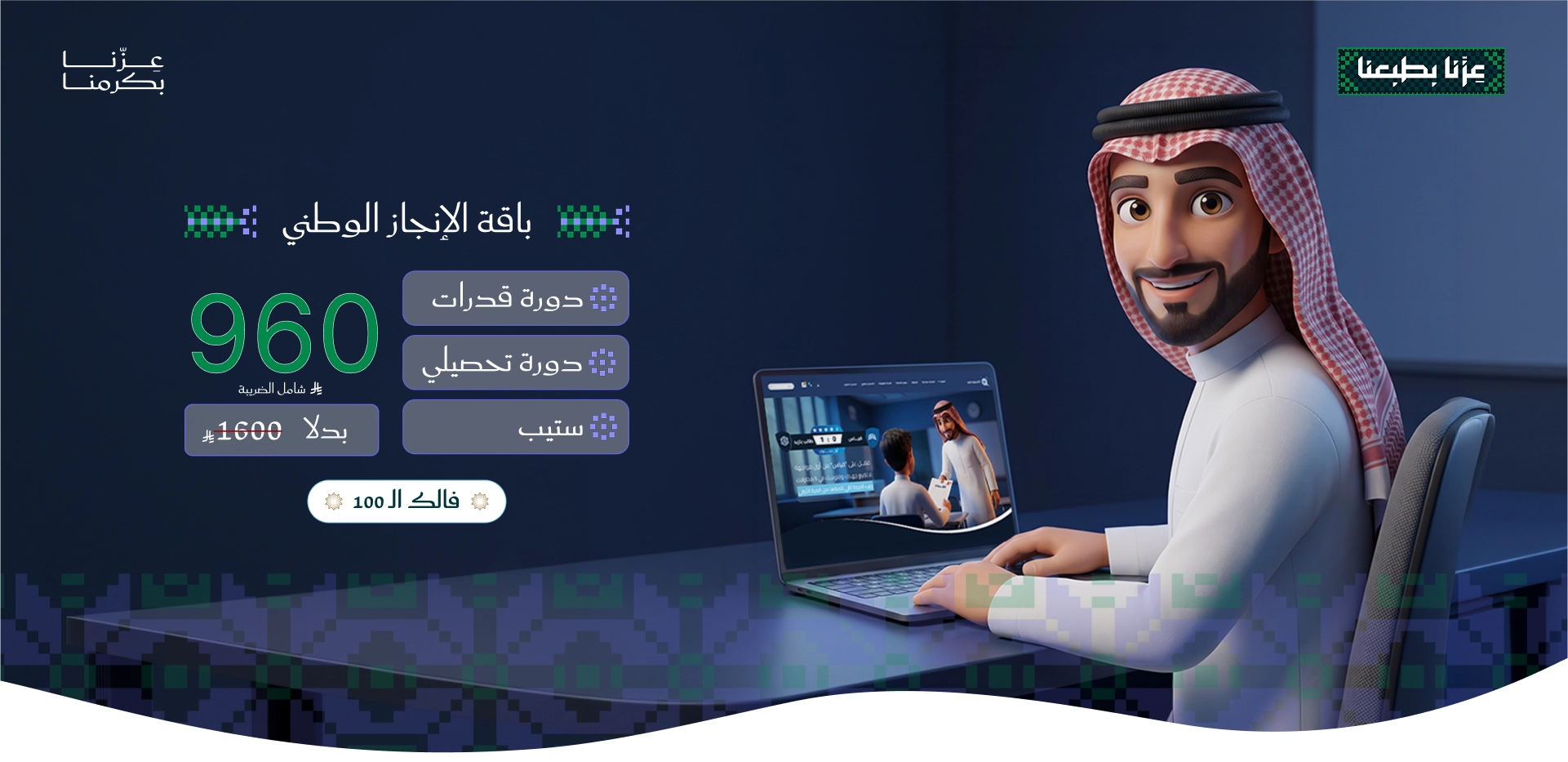 عروض اليوم الوطني