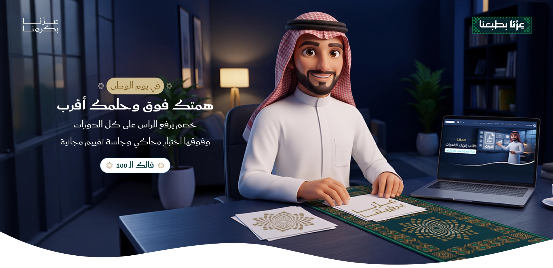 عروض اليوم الوطني