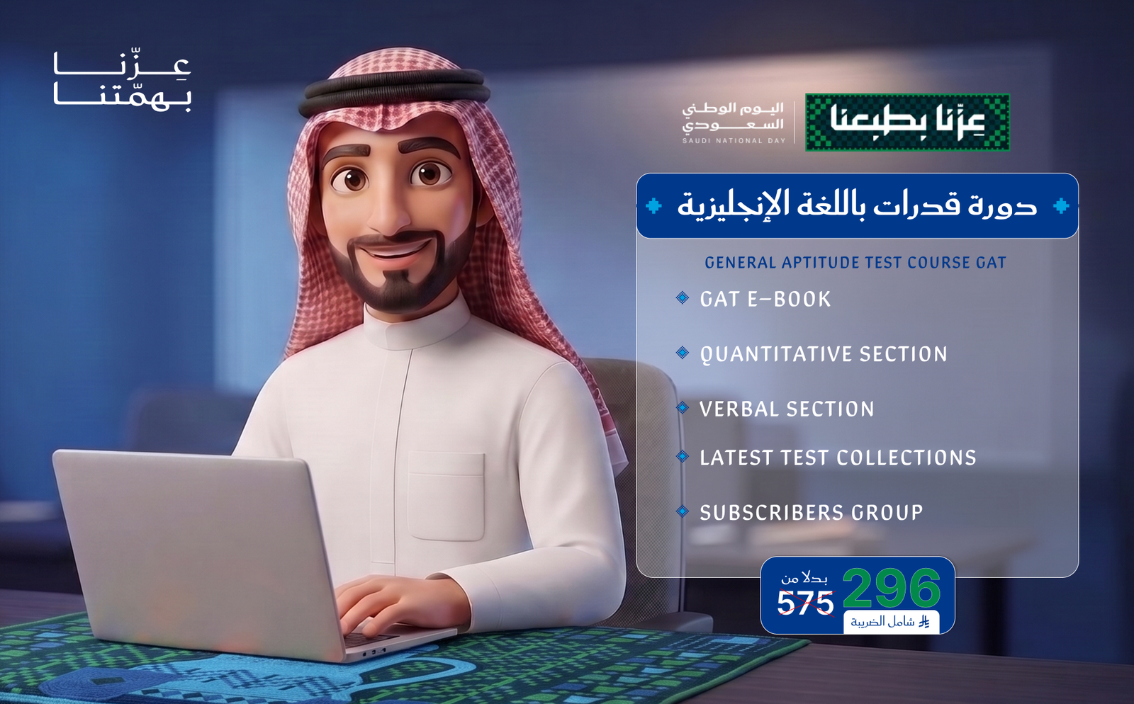 دورة قدرات باللغة الإنجليزية General Aptitude Test Course GAT