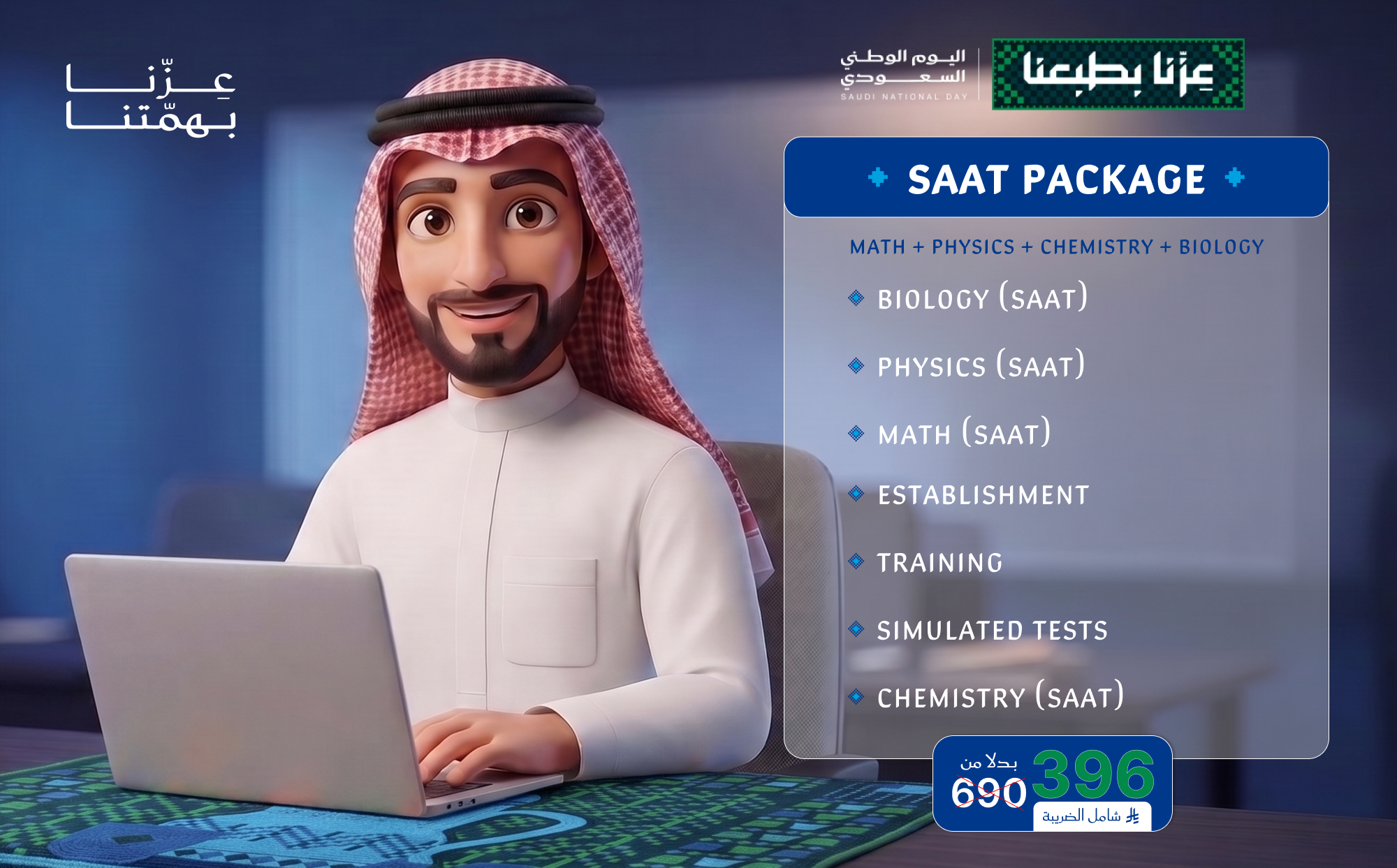 SAAT Package (Math + Physics + Chemistry + Biology)