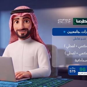 قدرات جامعيين ( شرح تفاعلي )