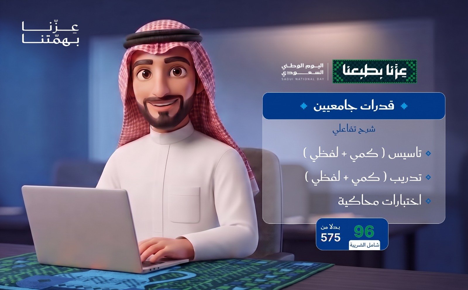 قدرات جامعيين ( شرح تفاعلي )