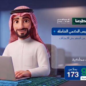 دورة تأسيس الكمي الشاملة