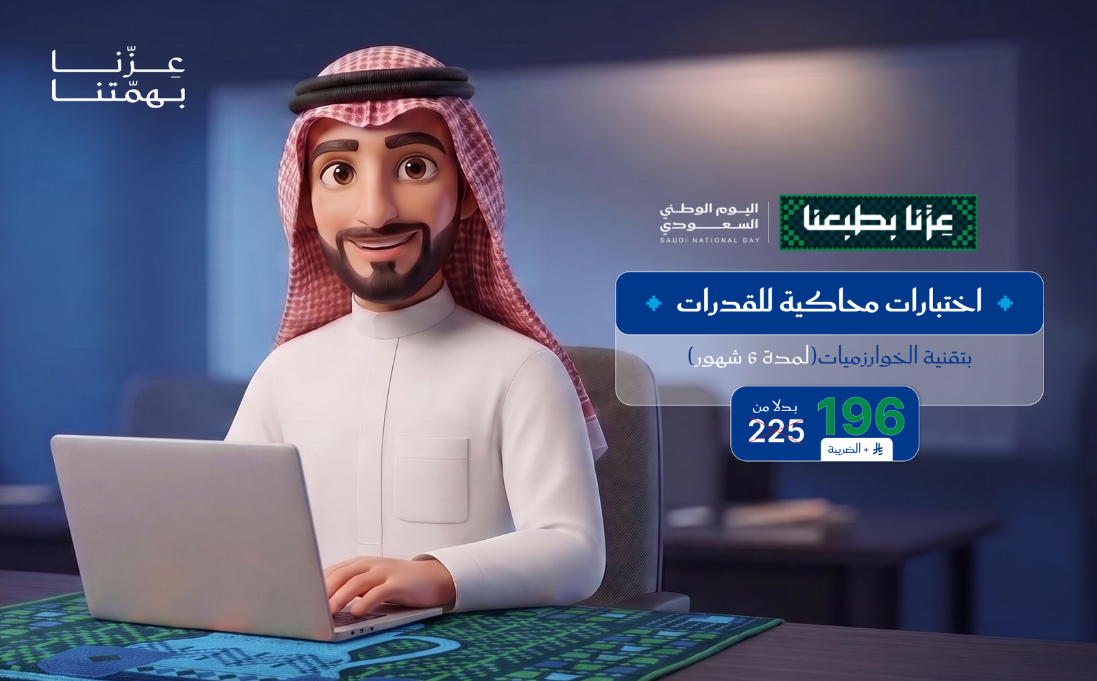 اختبارات محاكية بتقنية الخوارزميات للقدرات ( كمي + لفظي ) بنظام نمر