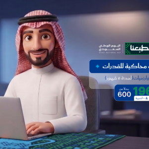اختبارات محاكية بتقنية الخوارزميات للقدرات ( كمي + لفظي ) بنظام نمر