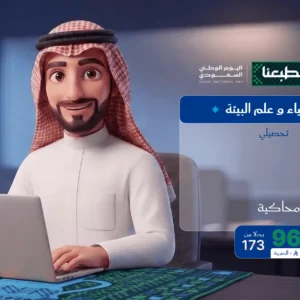 الاحياء و علم البيئة (تحصيلي)
