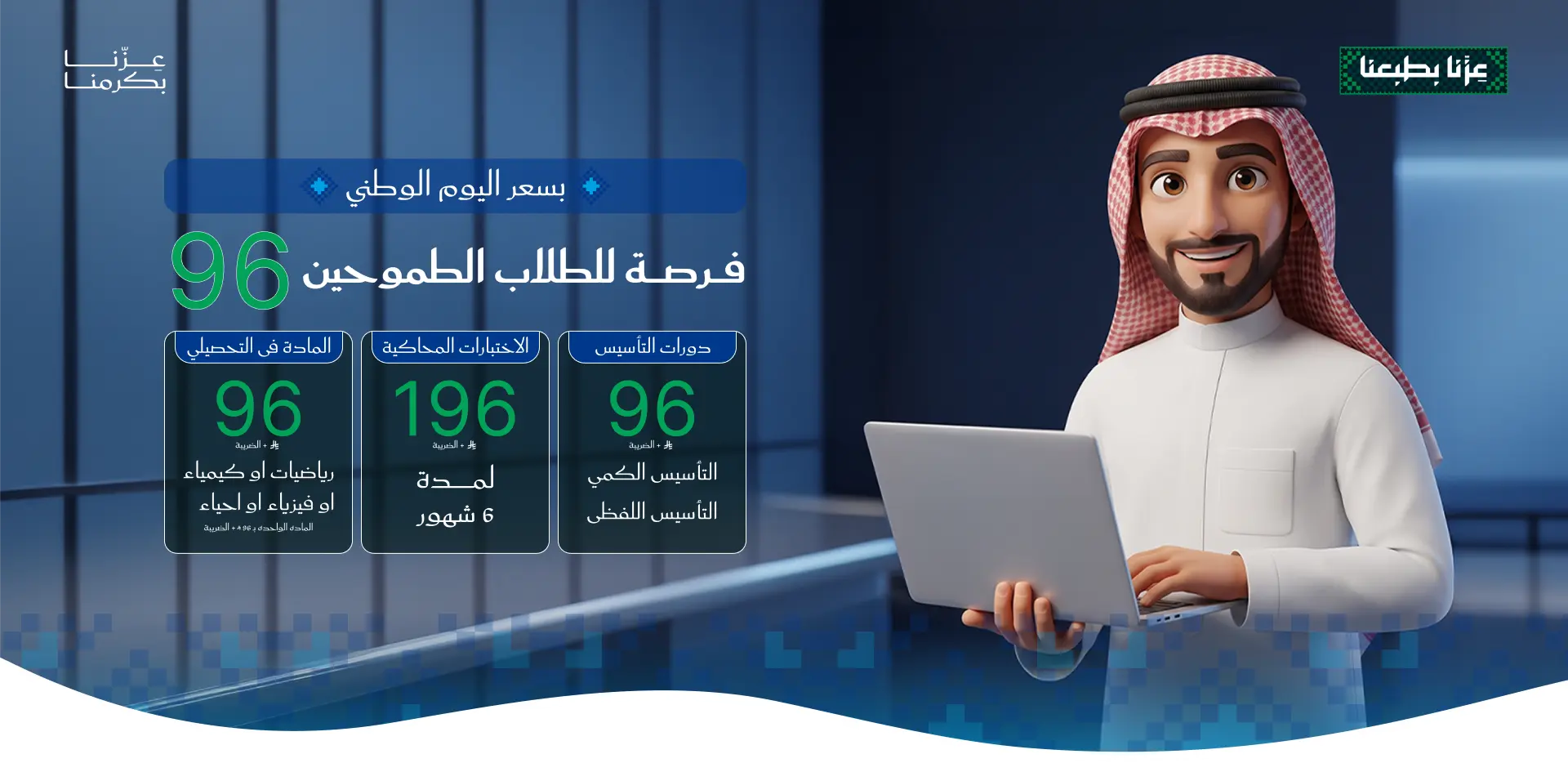عروض اليوم الوطني