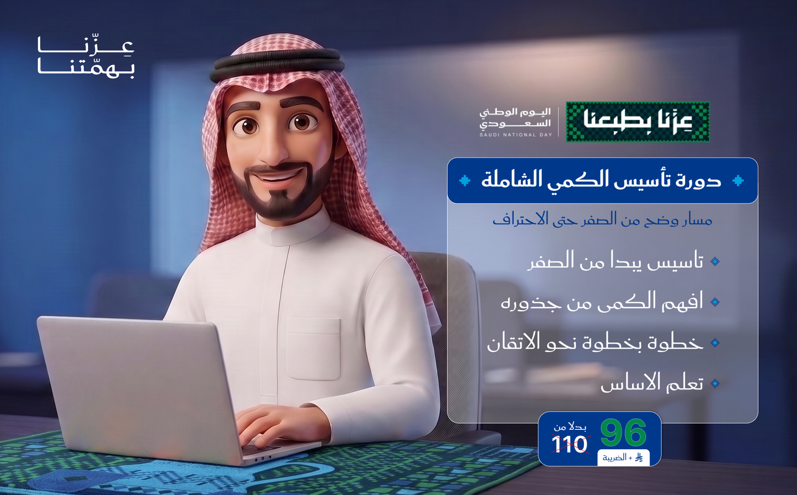 دورة تأسيس الكمي الشاملة