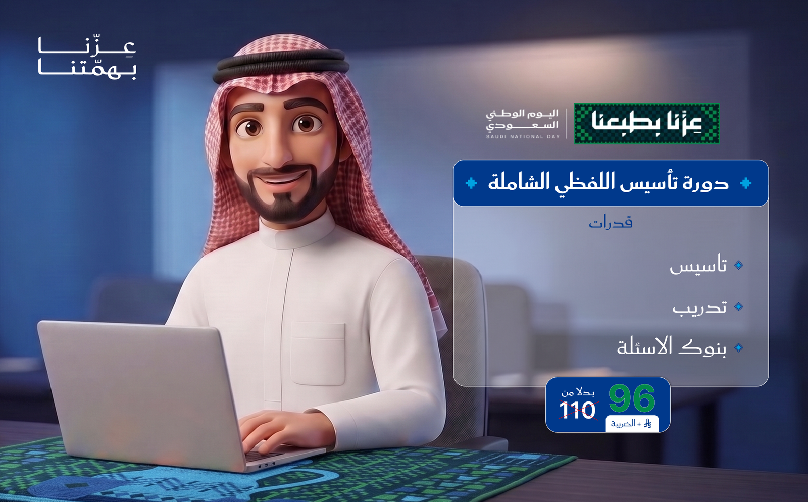 دورة تأسيس اللفظي الشاملة