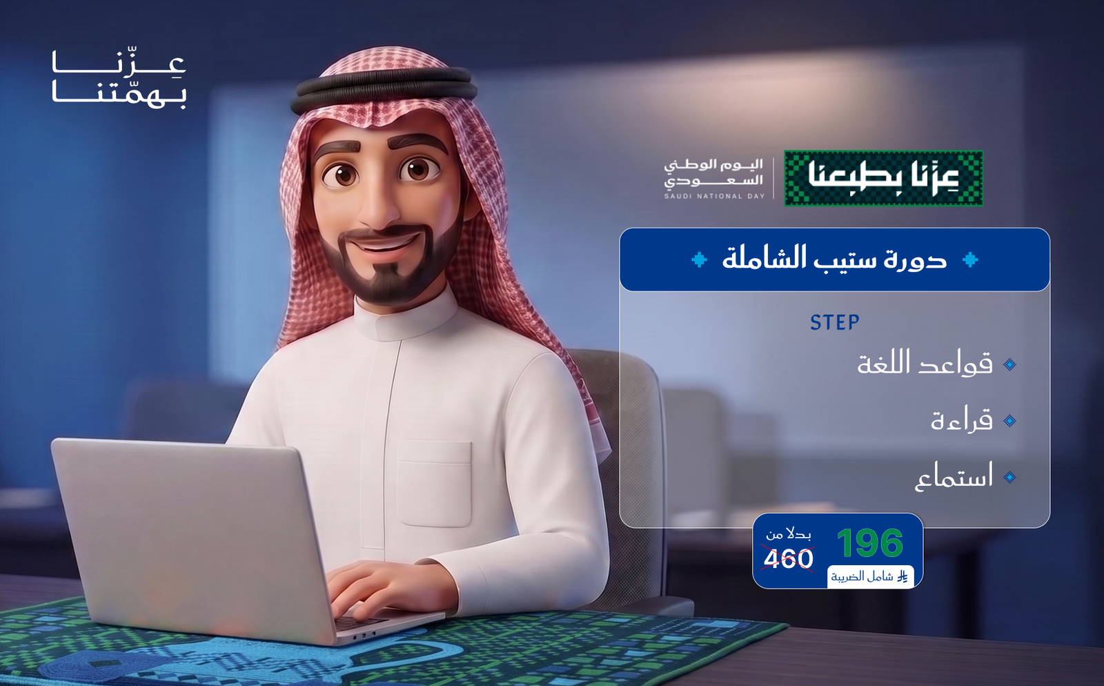 دورة ستيب الشاملة (STEP)