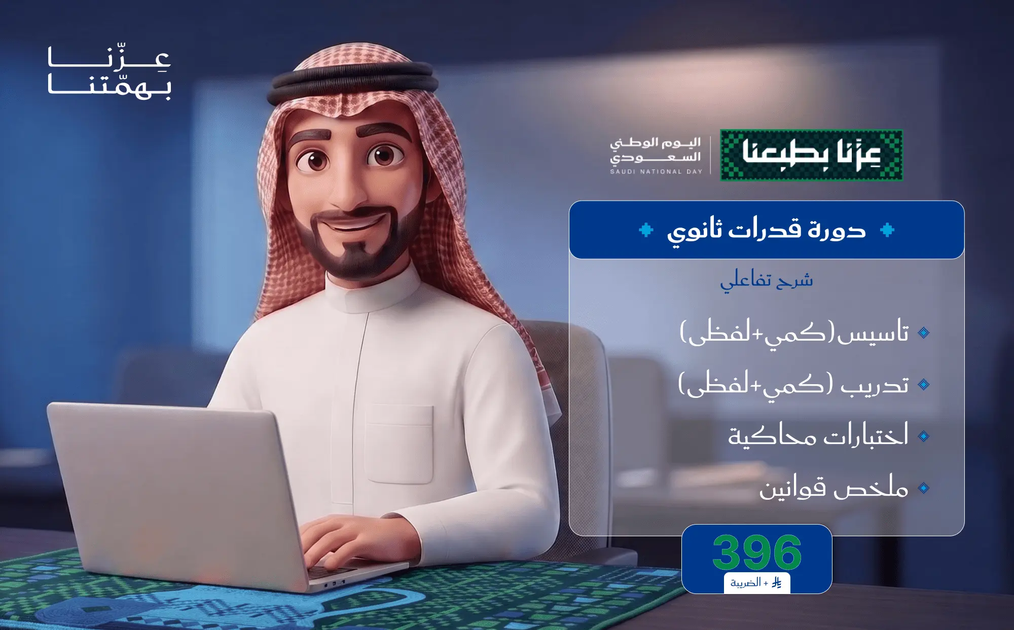 دورة قدرات ثانوي (شرح تفاعلي)