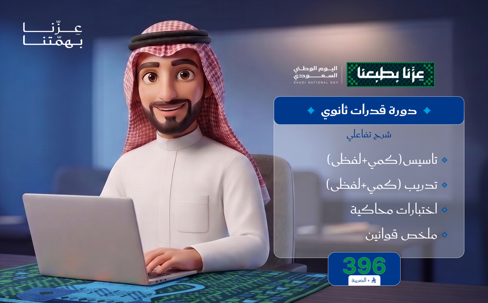 دورة قدرات ثانوي (شرح تفاعلي)