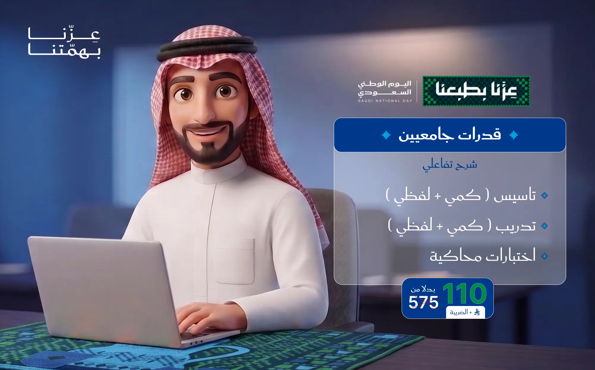 قدرات جامعيين ( شرح تفاعلي )