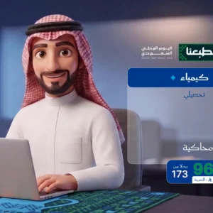 كيمياء (تحصيلي)